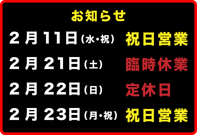 営業のお知らせ